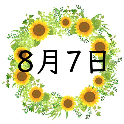 7月8日性格